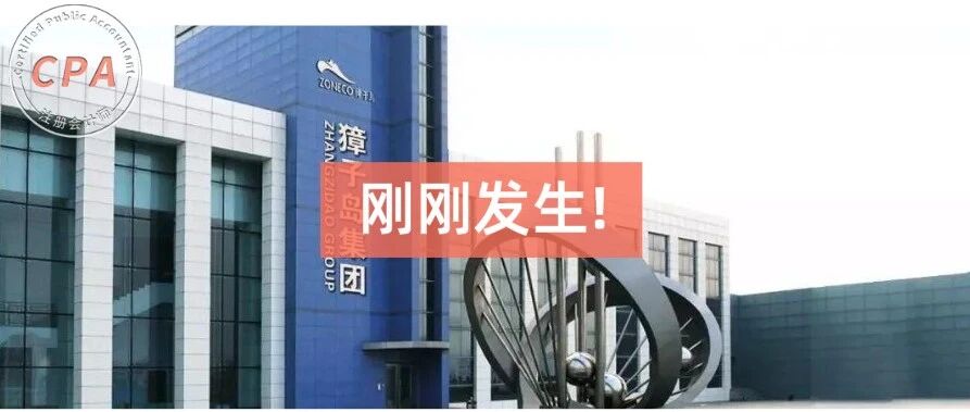 刚刚，獐子岛又出事了！