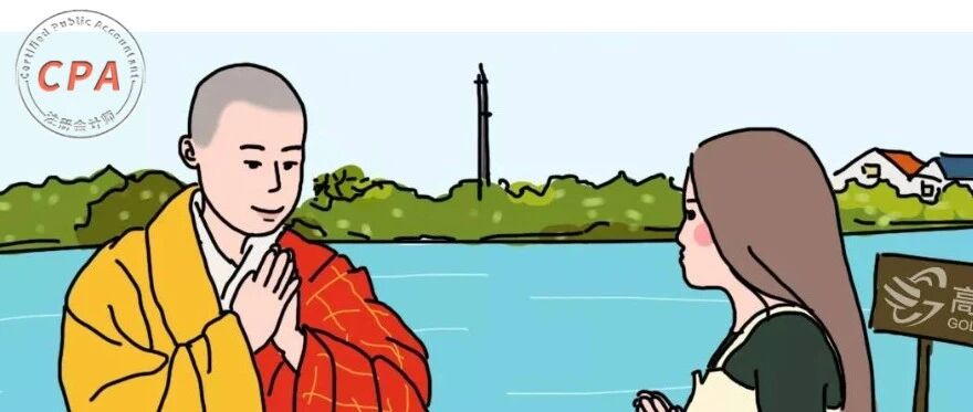 灵隐寺招人：要全日制本科！寺庙招财务：有CPA优先录用！