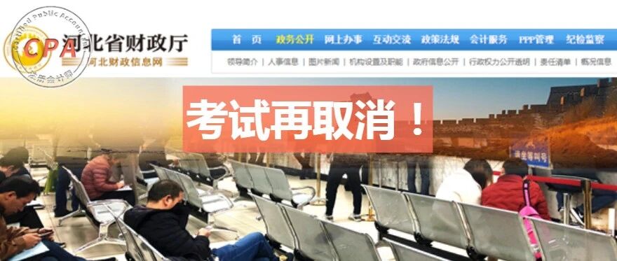 最新官宣：考试再取消！
