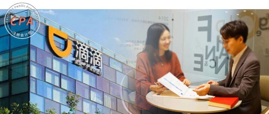 滴滴财务招聘更新！月薪24396元，带薪孕假，可内推，CPA优先！但要求……
