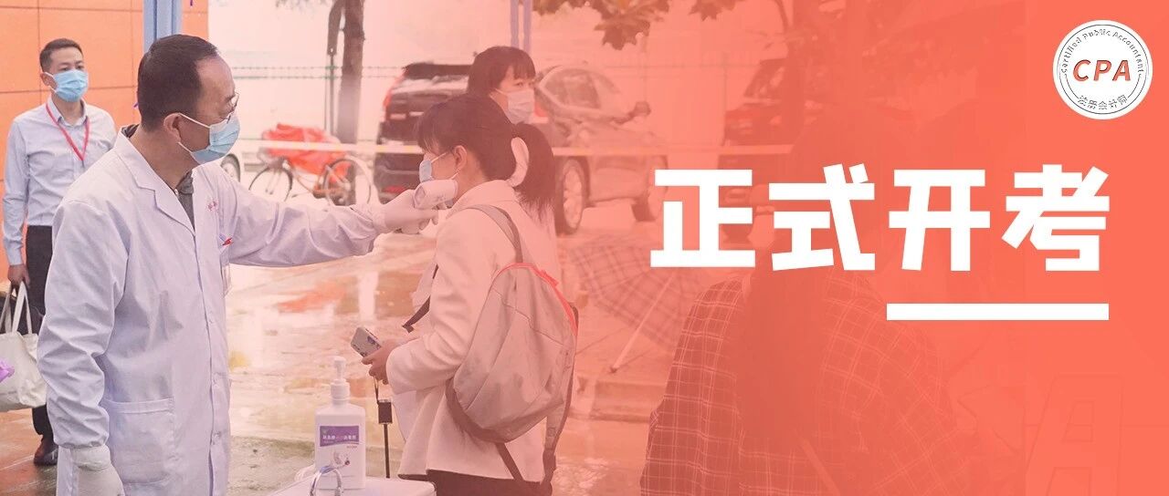 难度飙升！税务师考试状况频发，大批CPA考生参加，直呼：比注会还难....