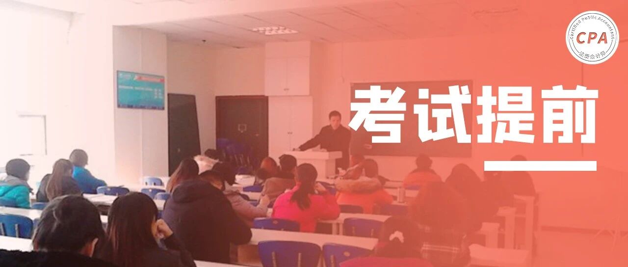 提前！22年会计考试安排已定！一年多证机会大增