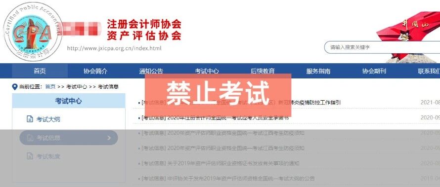 这类考生不能参加2021注会考试！