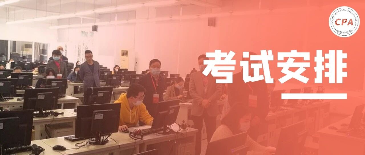 CPA报名系统紧急维护！时间提前，考区增加，报名费也....
