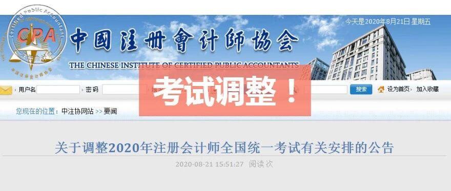 刚刚官宣！这些地区CPA考试确定取消！考试安排再调整！