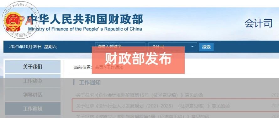 财政部发布文件：CPA证书≈研究生学历！
