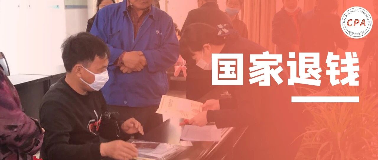 国家退钱啦！3月31日截止！这些地方补贴1000元，3000元，72000元.....