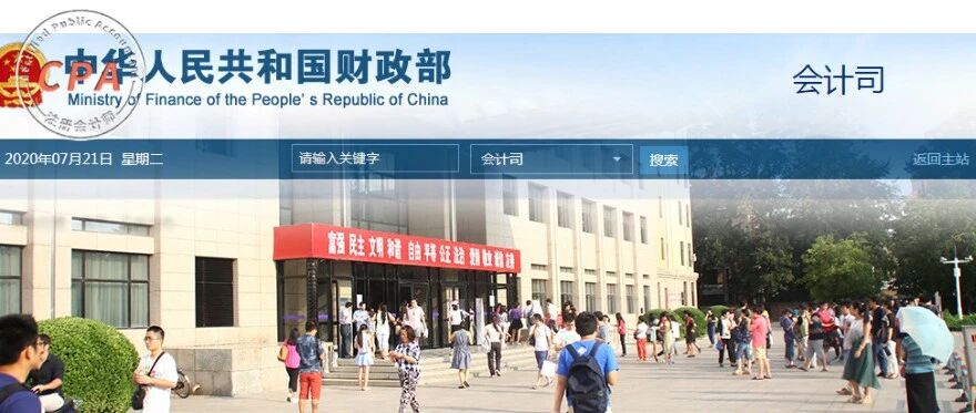 取消考试资格！官方紧急通知！2020年会计考试前避免离省，否则可能不得进入考场！