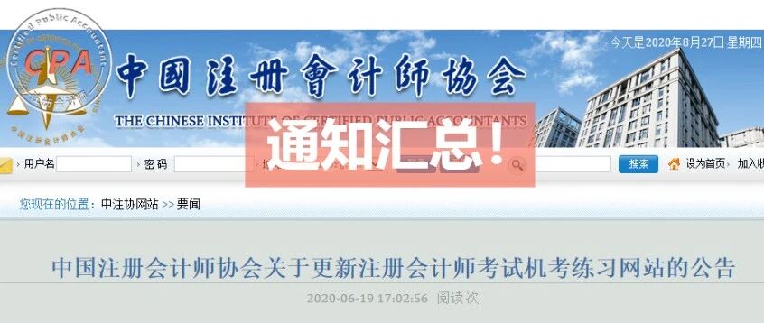 中注协关于CPA考试的最新通知！