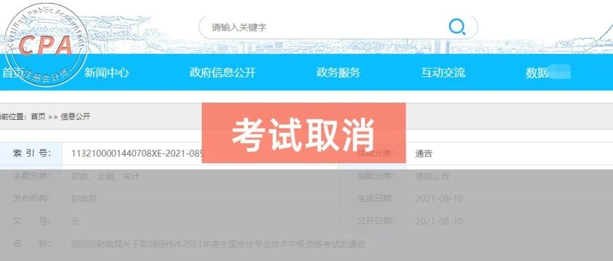 这个地区取消中级会计考试！CPA考试。。。