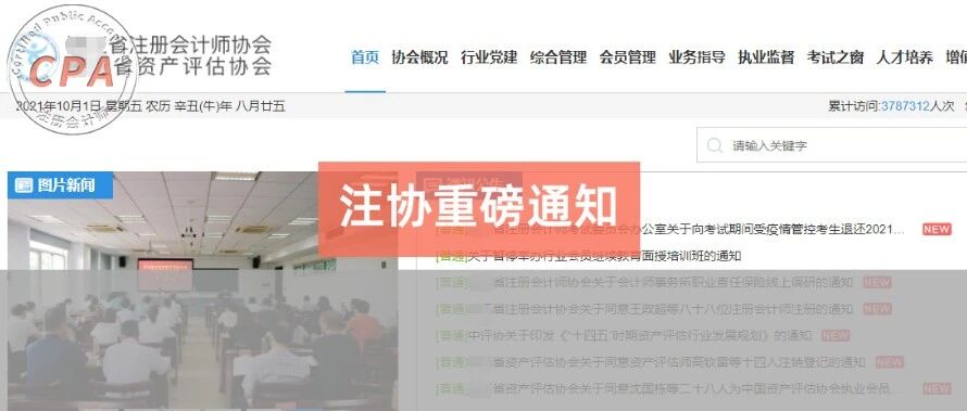 退费！注协重磅通知！