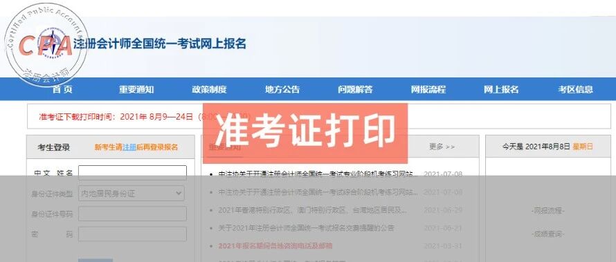 刚刚，CPA准考证打印开始！大批考生出状况：打印失败、多地无法下载……