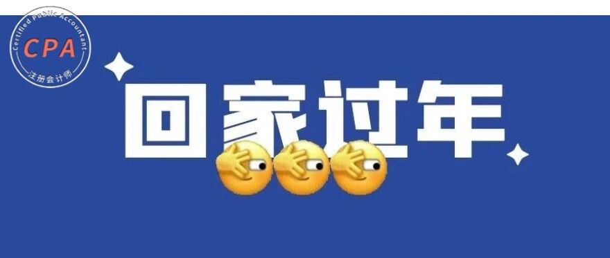 《关 于 春 节 每 人 补 发 2000 元 的 紧 急 通 知 》