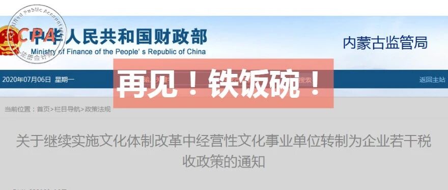 取消事业编，正式执行！铁饭碗时代，再见了！