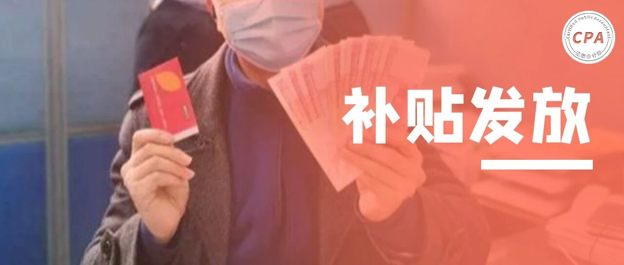 《关于春节每人补发1000元的紧急通知》