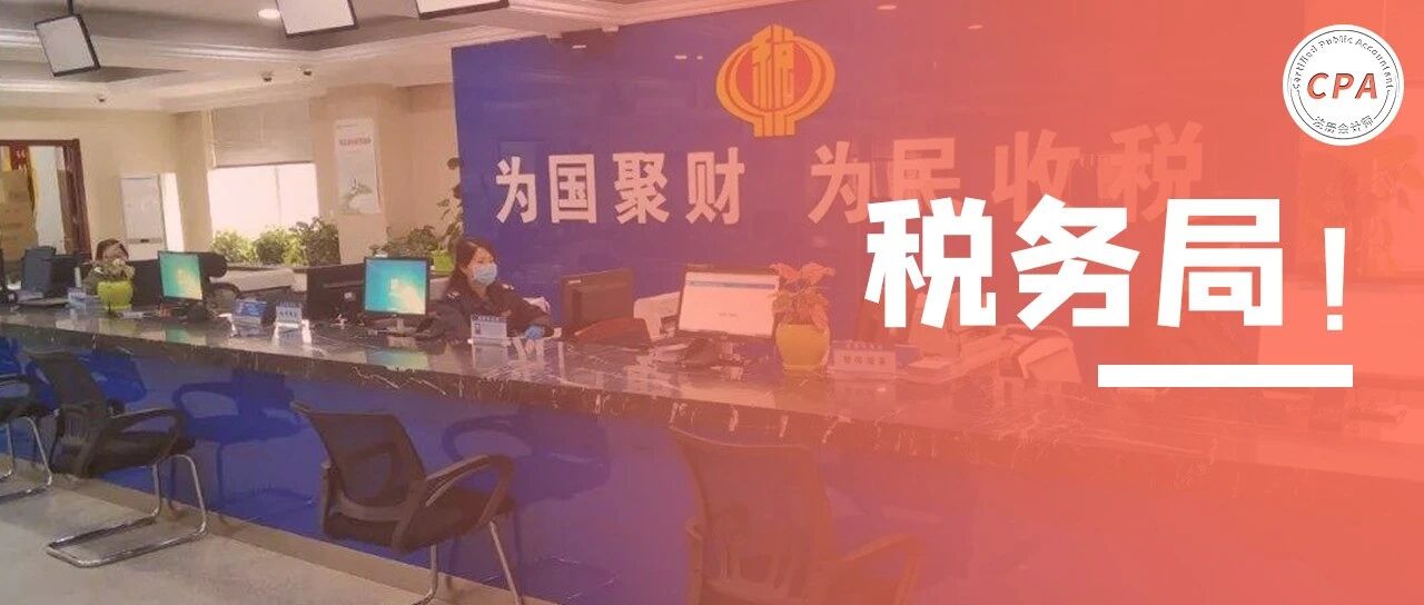 直接分房！税务局录取分数线曝光，这些部门只要CPA持证人，月薪10000+，公积金2000+，享有住宿福利.....