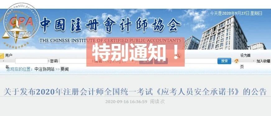CPA最严考试年！核酸检测报告+准考证+承诺书+健康码，少一项都不得参加考试！