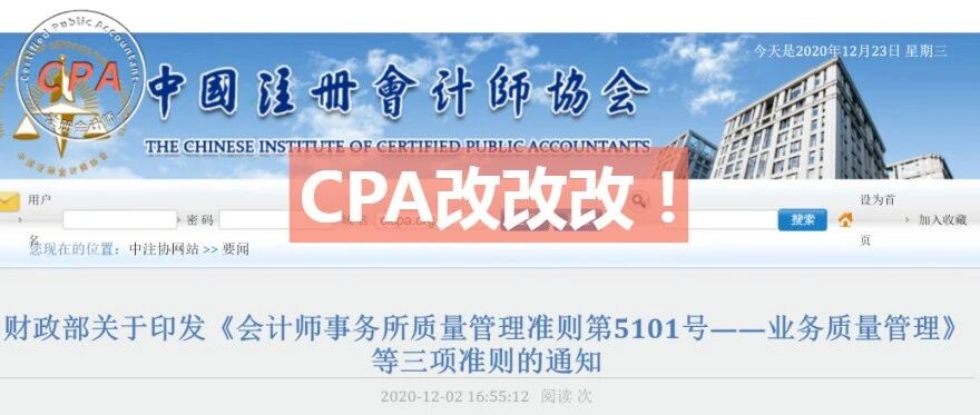 中注协新通知！2021年CPA考试又又又要变了！