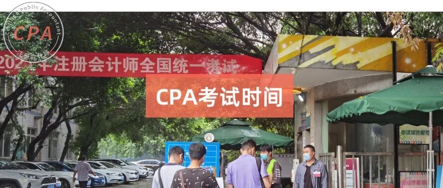 关于明年CPA考试恢复至10月份的可能性