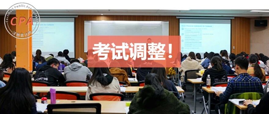 刚刚官宣！5个地区取消初级、中级考试！接下来CPA考试也会取消吗？！