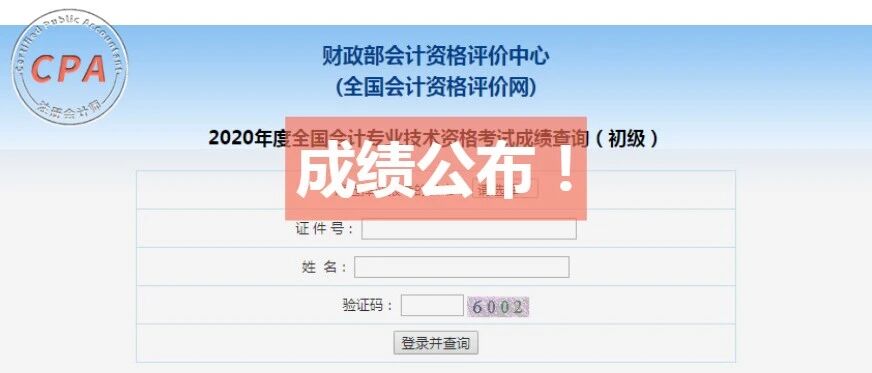 初级成绩，爆了！查分正式开始，入口挤崩，考生直呼。。。