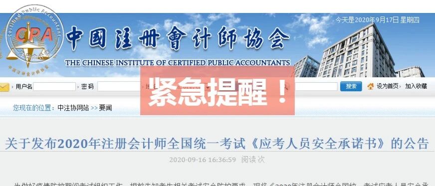 多地紧急通知：未打印CPA疫情承诺书，禁止考试！
