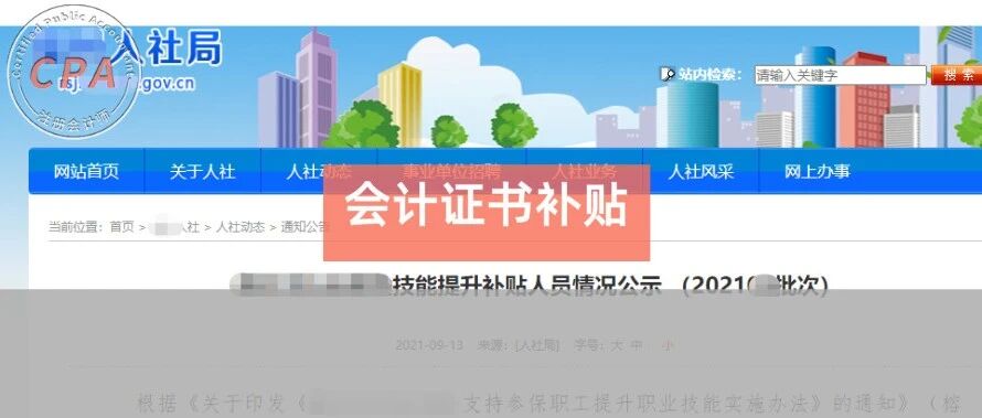 关于会计证书补贴1000元、1500元、2000元的通知
