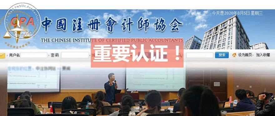 中注协短信通知CPA考生：8月14日截止！必须完成这项认证，否则无法参加考试！
