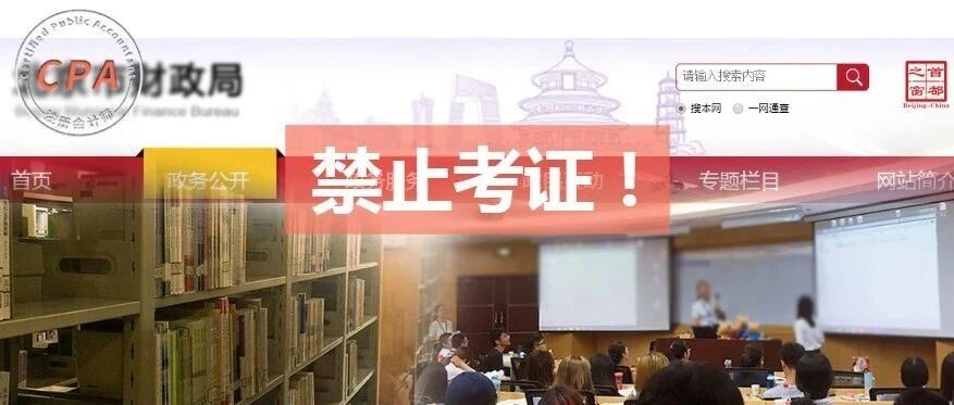 成绩作废！？财政局通知！12月31日前必须完成会计信息采集+继续教育，否则考试白考，已有证书也将……