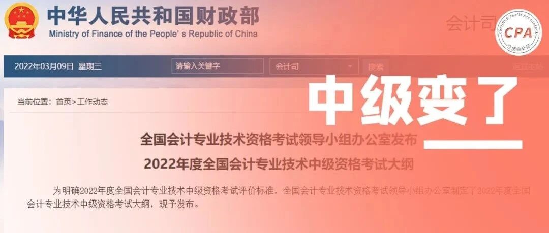 突发！中级确定要增加一门《税法》？考试直逼CPA，考生心态崩溃…财政部刚刚通知！