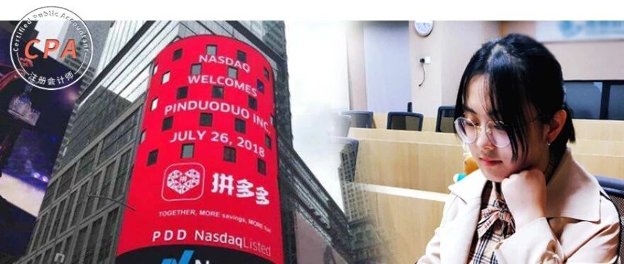 拼多多招聘财务！起薪15000，年终奖45315元！有CPA证书优先，更意外的是……