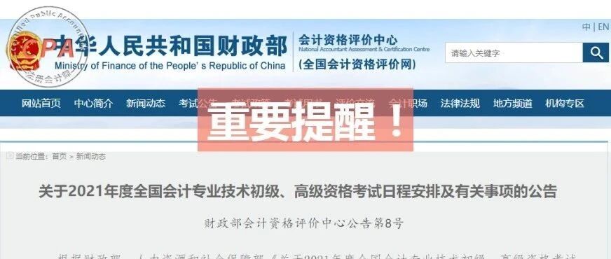 紧急通知！财政部明确：12月5日截止！错过无法考证+成绩取消+禁止报名。。。