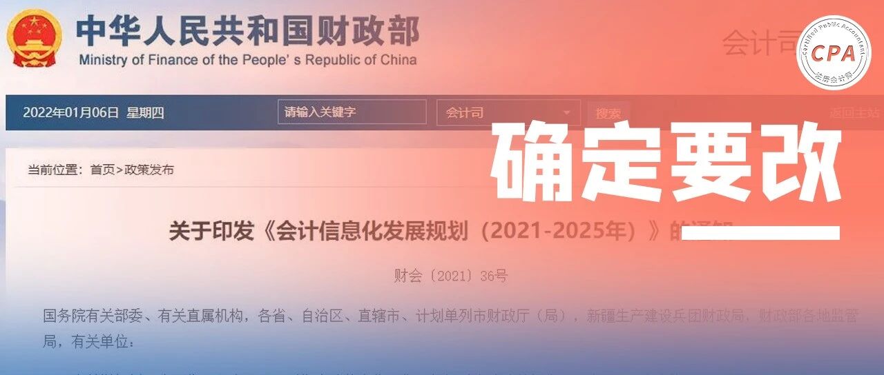财政部回应：会计考试增加内容，中级增加科目、CPA也要...