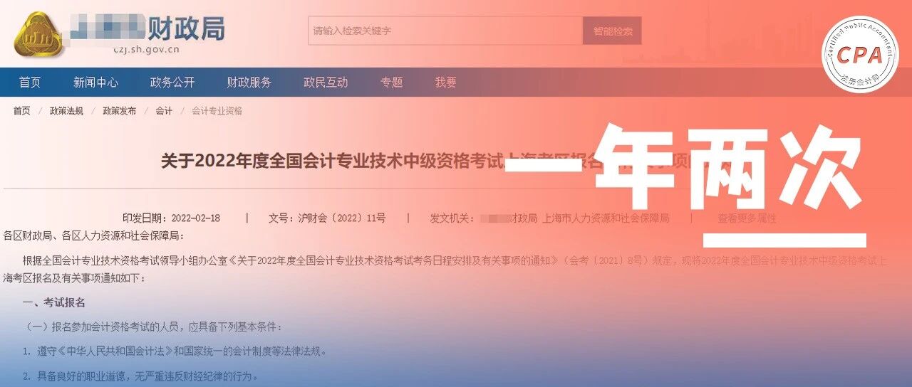 中级报名，一年两次！这些地区刚刚明确！CPA也将....