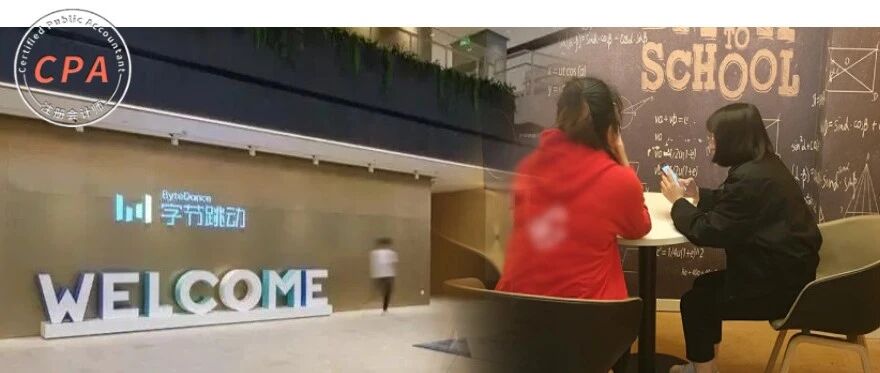 字节跳动急招财务，有证书优先！月薪22000起！搬进新大楼，但要求是...