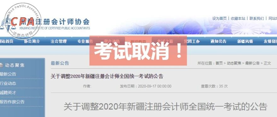 突发！又一地区取消CPA考试！