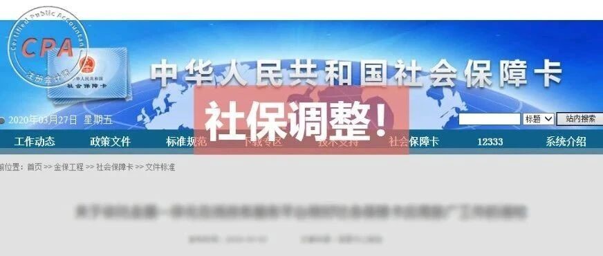 紧急通知！7月起，社保缴费基数大调整！取消医保账户、五险变四险！到手工资要降了！