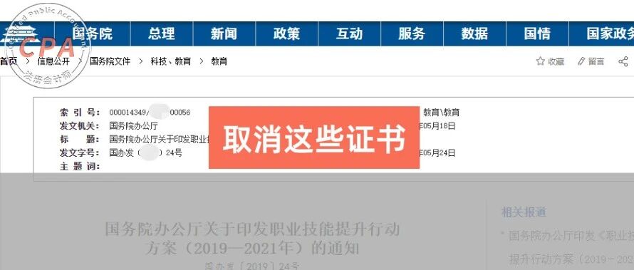 又有一批证书被取消！人社部重要通知：9月起这些证书千万别考了！