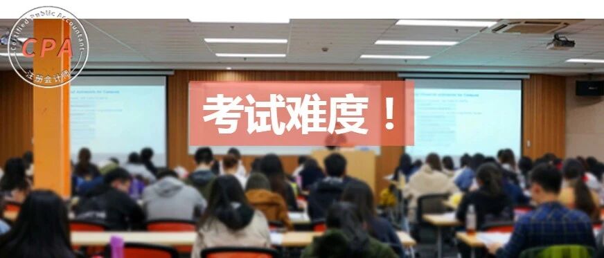 10月11日参加CPA考试的恭喜了！第一批考试难度将……