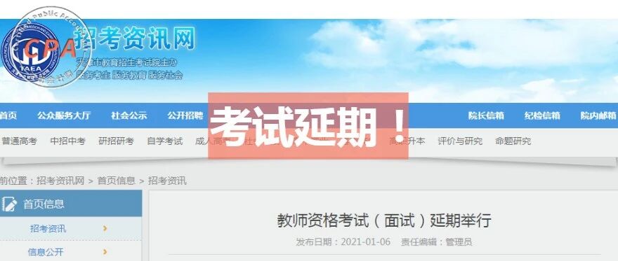 考试暂停，延期，全额退费！2021年CPA考试……