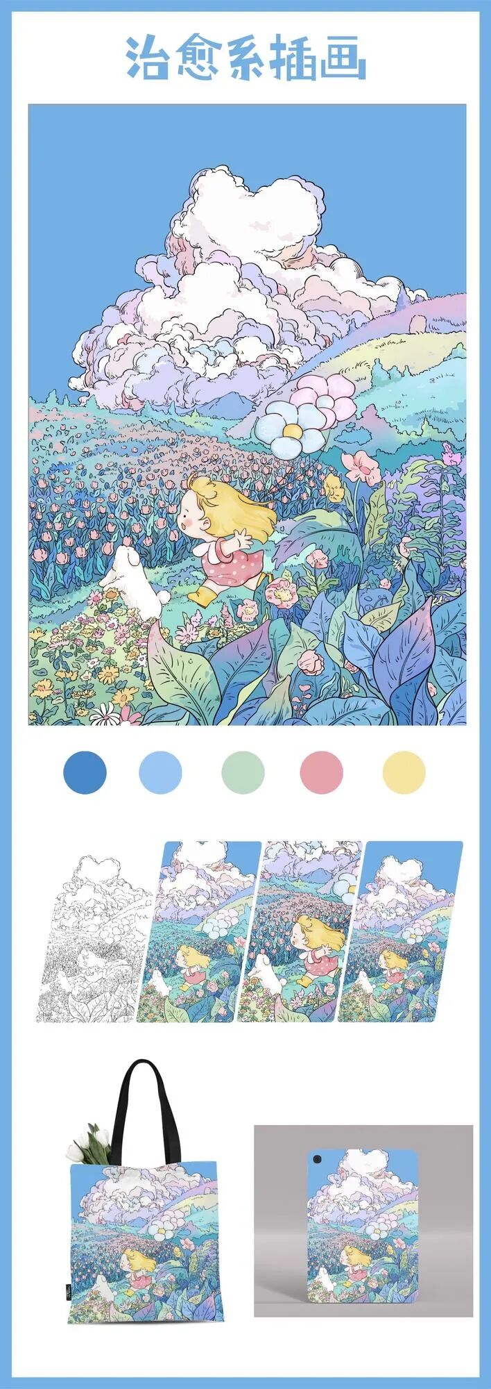 插画喵商业插画ipad第九期毕业回顾你们的努力看得见