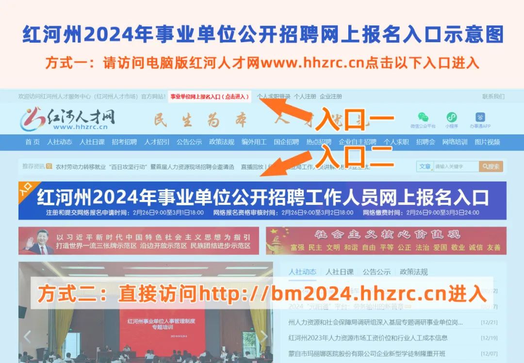 【重要通知】红河州2024年事业单位公开招聘网上报名入口示意图