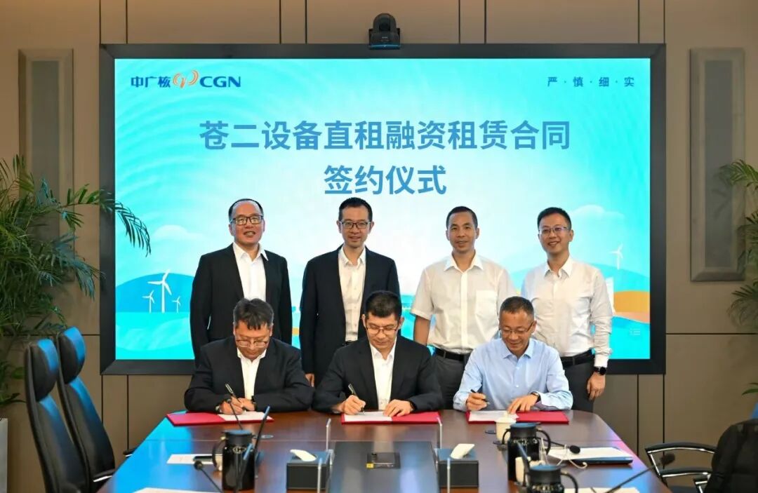 【会员动态】中广核首单核电直租业务落地