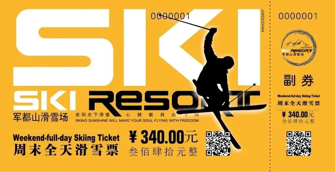 军都山滑雪场2025-2026雪季超值套票全新上线！(图20)