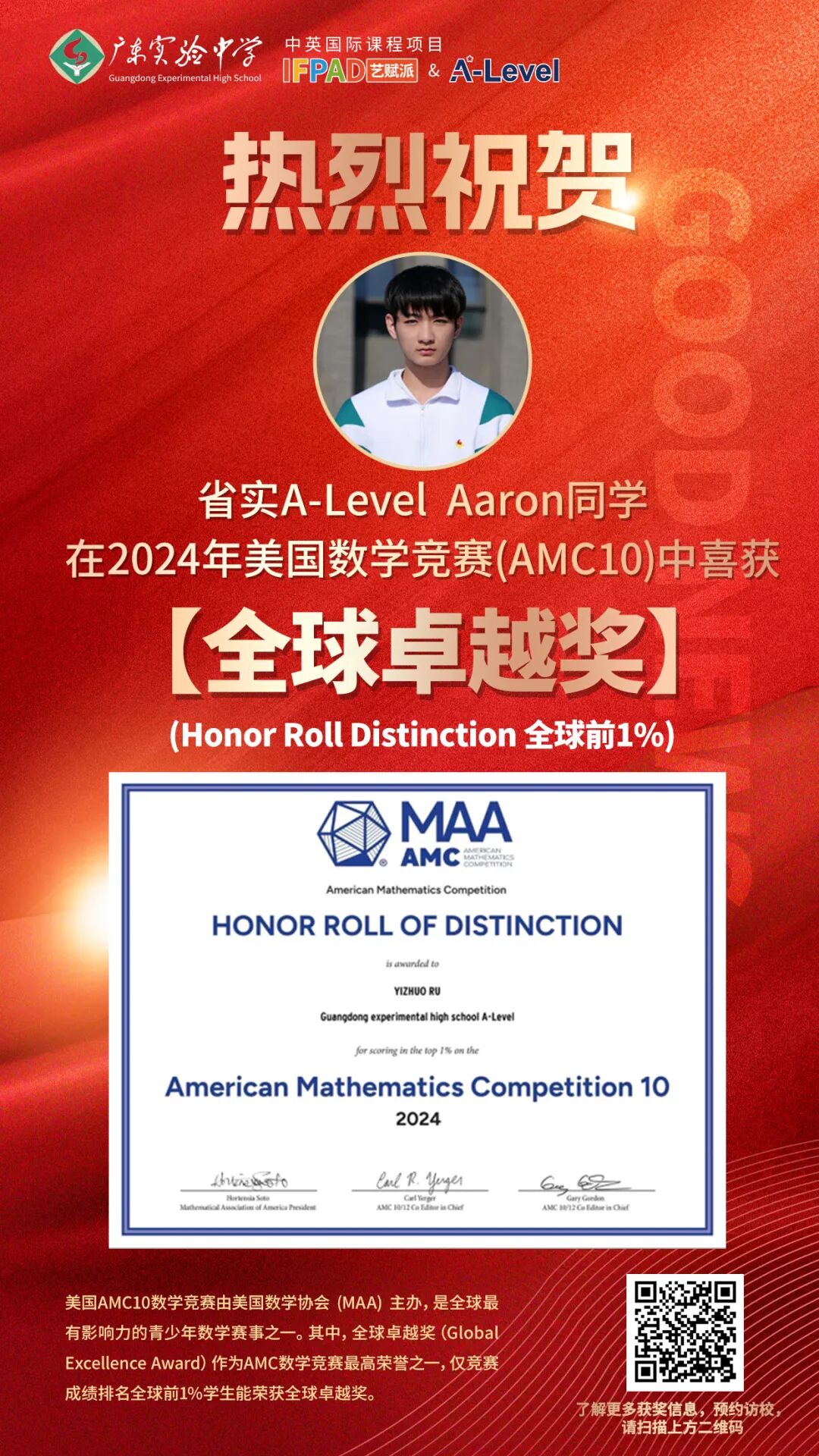  省实A-Level学子部分优异成绩展示6