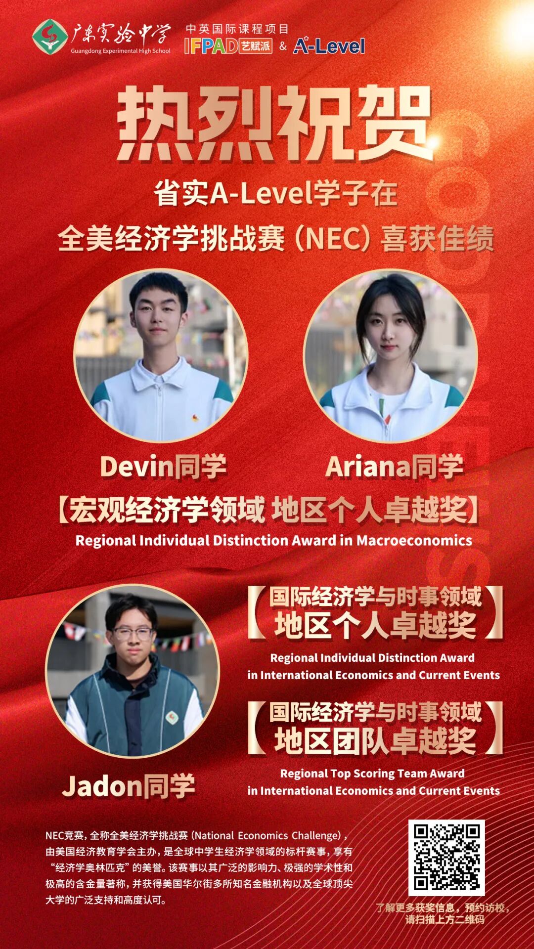  省实A-Level学子部分优异成绩展示14