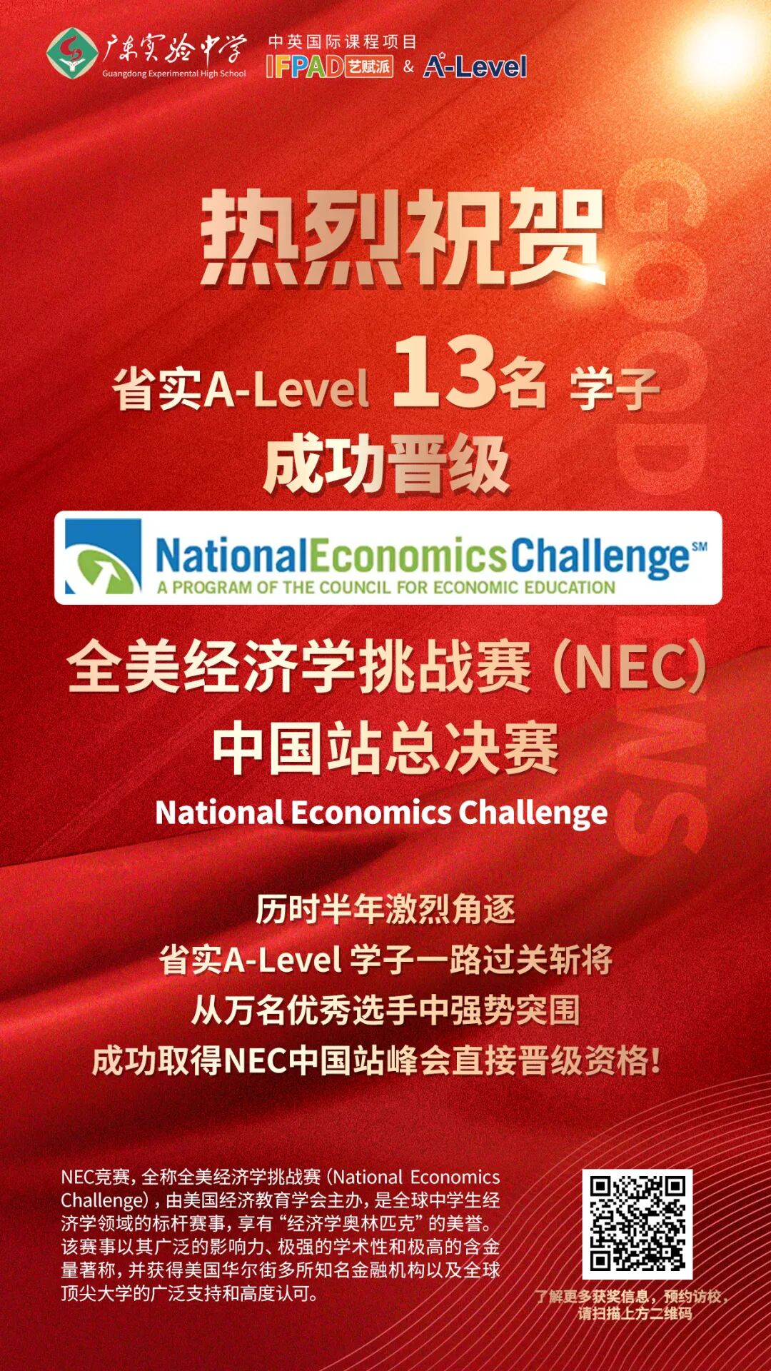  省实A-Level学子部分优异成绩展示14