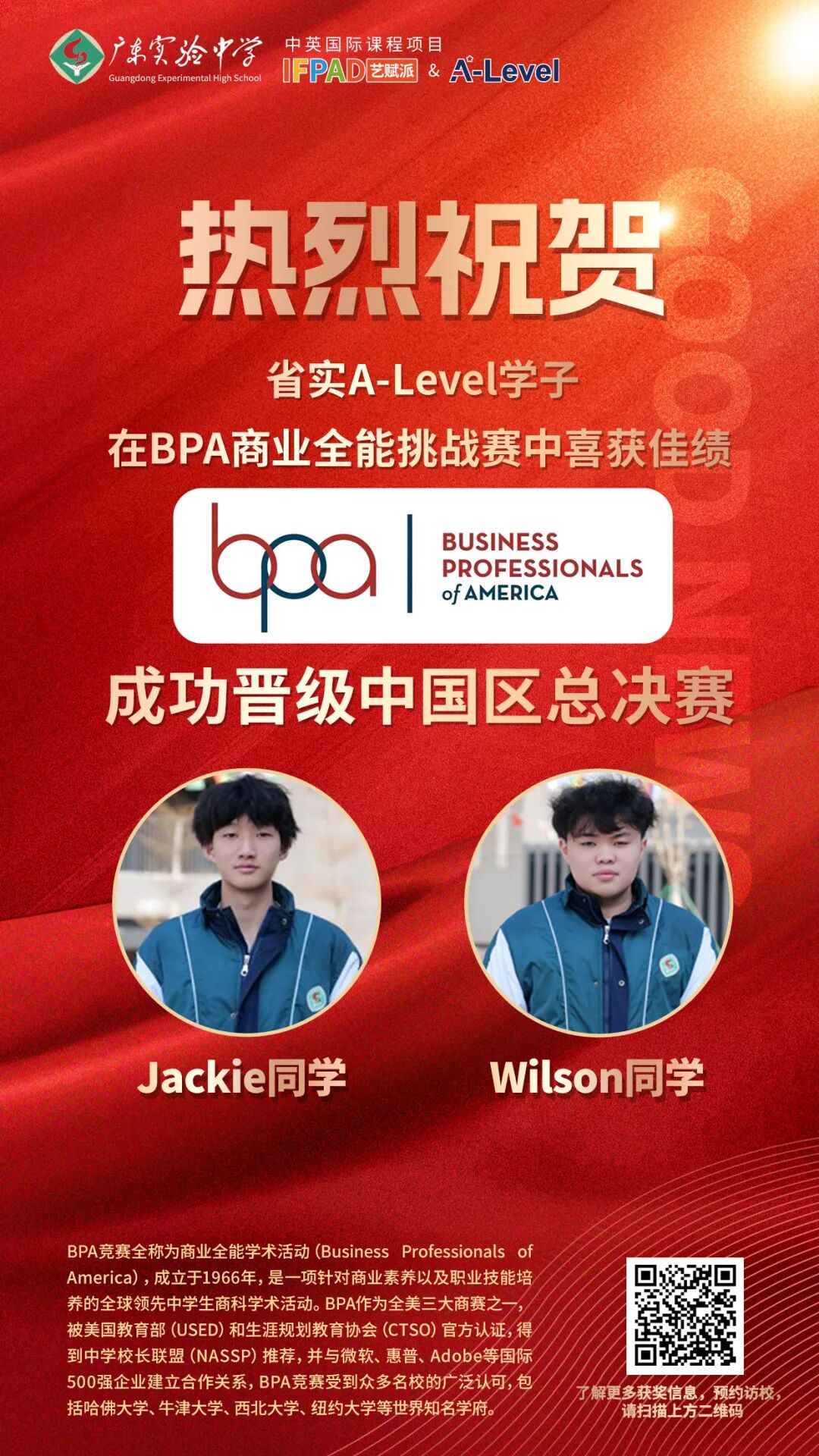  省实A-Level学子部分优异成绩展示15