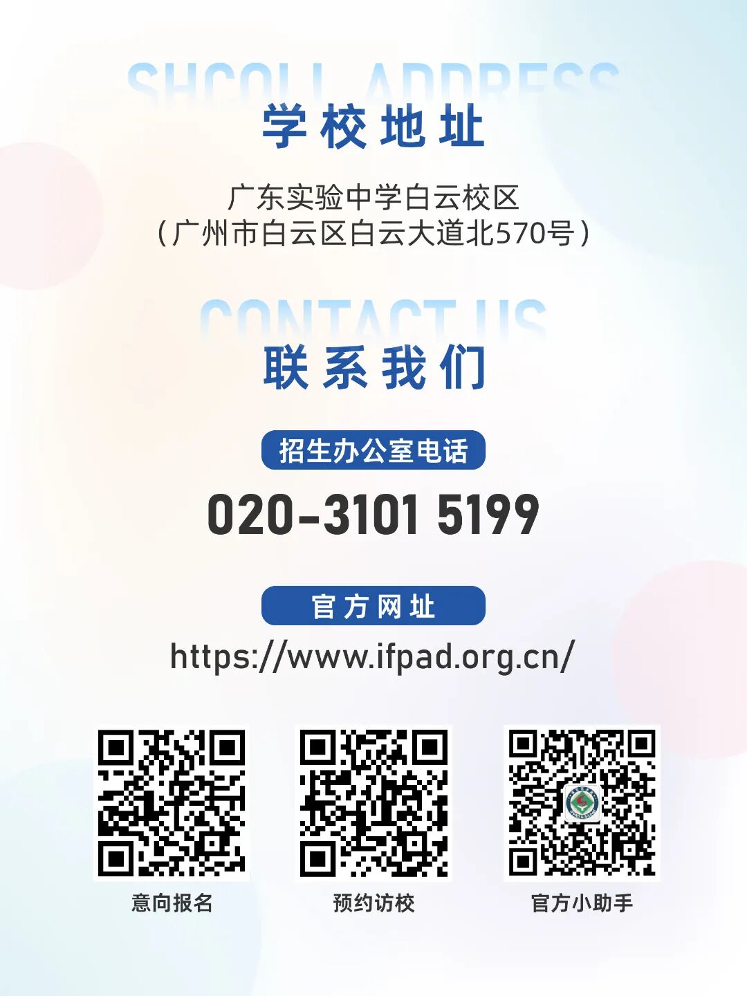 IFPAD 联系信息.jpg