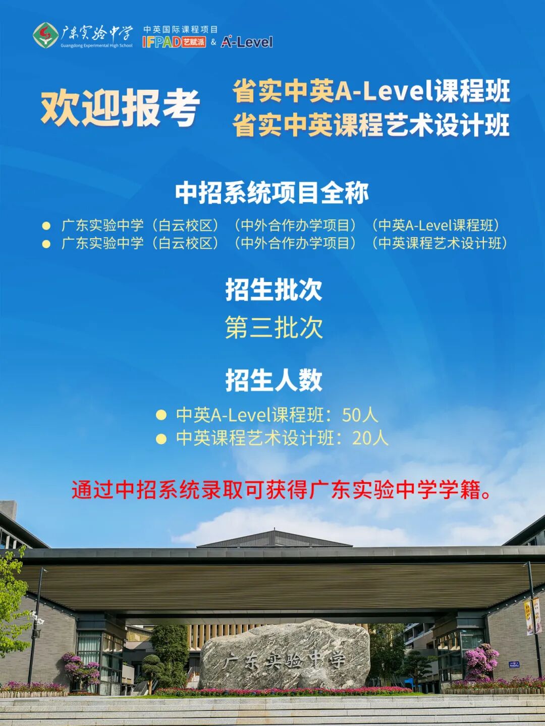 欢迎填报志愿：省实中英国际课程